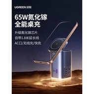 綠聯65W氮化鎵充電器桌面充電站多功能大功率筆記本電腦手機充電頭pd插頭typec磁吸無線充電樁插排插座插線板