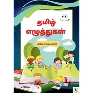 Tamil Letter for Beginners | Adippadai Vaasippu | Tamil Alphabet Book for Reading | Tamil Alphabet B