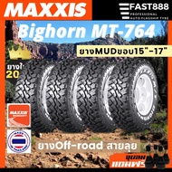 MAXXIS ยางกระบะ เอสยูวี รุ่น MT-764 ขนาด 245/75R16 235/75 R15 265/75R16. 265/70 R17 27x8.5R14 ยางรถย