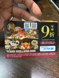 殿 大喜屋9折券