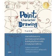 Point Character Drawing Book In-Depth Techniques Author: Taco Publisher. Infopress/Infopress