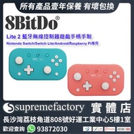 8Bitdo Lite 2 藍牙無線控制器遊戲手柄手制 Nintendo Switch/Switch Lite/Android/Raspberry Pi專用 (多色)