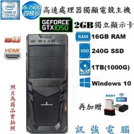 第七代 Core i5 4核電腦主機、240G固態+1TB傳統雙硬碟、GTX1050/2GB獨顯、DDR4 16G記憶體