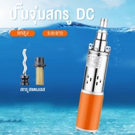 ปั๊มน้ำ ปั๊มบาดาล dc 24Vสายไฟ 10 เมตร บูสเตอร์ปั๊ม ปั้มน้ำdc ปั้มดูดน้ำลึก