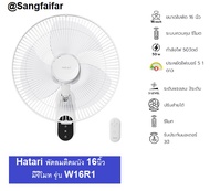 HATARI พัดลมติดผนัง 16 นิ้ว (รีโมท)  รุ่น W16R1  สีขาว