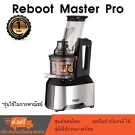 เครื่องสกัดแยกกากเชิงพาณิชย์ Reboot Master Pro สีดำ commercial slow juicer As the Picture One