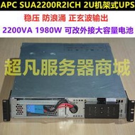 APC SUA2200R2ICH 2.2KVA1980W 在線互動式機架式UPS不間斷電源--小楊哥甄選