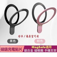 北車 引磁圈【Timo】安卓／蘋果皆可用 磁吸 充電貼片 MagSafe 適用 鋁合金 磁吸圈 手機支架 磁圈貼片