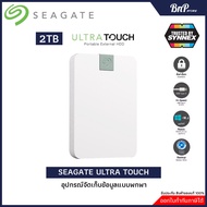 HARDDISK EXTERNAL SEAGATE ULTRA TOUCH 2TB (CLOUD WHITE) (ฮาร์ดดิสก์พกพา) มือหนึ่ง มือสอง ของแท้ มีปร