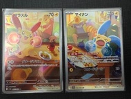 ❌SOLD❌PTCG 正電拍拍 負電拍拍 AR Plusle and Minun Pokemon Card AR Set