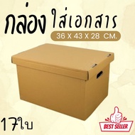 Storage Box Document (Pack Of 17) Express Delivery Nationwide Immediately 1-2 Days.