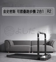 MITCH - 金史密斯 KINGSMITH WalkingPad Treadmill 可摺疊跑步機 2合1 R2