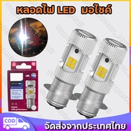 หลอดไฟหน้า LED รุ่น LED-HL [M5] แสงขาว สว่างเพิ่ม 100% หลอดไฟ LED  มอไซค์ ไฟ แป้นเล็กT19 12V DC 6W 1หลอ แสงขาว 8000K