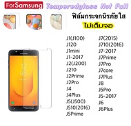 ฟิล์มกระจก ไม่เต็มจอ Samsung J1 (J100) J120 J1mini J1-2017 J2(J200) J210 J2Prime J2Pro J4 J4Plus J5(J500) J510(2016) J5Prime J5Pro J5-2017 J6 J6Plus J7(2015) J710(2016) J7-2017 J7Prime J7Pro J7core J7Plus J8 Temperedglass