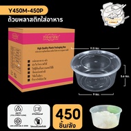 ถ้วยพลาสติก กล่องพลาสติกใส่อาหาร พร้อมฝาแยก สีใส ทำจากวัสดุ PP เเบบลัง (450 ชิ้น/ลัง) ขนาด Y300ML / 