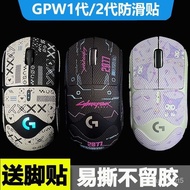 Mouse Sticker Leather Anti-Slip Logitech gpw 123 Generation Shit King 123