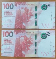 2023年 中银壹佰圓鈔票 中銀壹佰圓鈔票 拍拖号 同号2張 香港紙幣 好意頭港幣 港紙 銀紙 鈔票 100元靚號碼紙幣 中國銀行(香港)100元紙幣靚number Bank of China $10