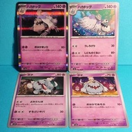 【 墓揚犬 墓仔狗 】 #一套4張不散賣 🪦 ハカドッグ & ボチ PTCG 日版 SV4a SV3 墓揚犬 墓碑狗 牧羊犬 掃墓狗 掃墓流 SV1V SV4a 墓仔狗 蠟燭狗 送葬狗仔 肥料狗 寶可