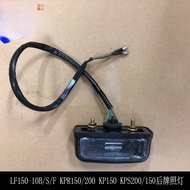 Motorcycle Accessories Lf150-10b/s/f Kp150 Kpr150/200 Rear License Plate Lamp Rear Lamp Tail Lamp