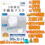 🔥預訂🇯🇵日本檢測🌸BFE🌸PFE🌸VFE三防口罩✨✨