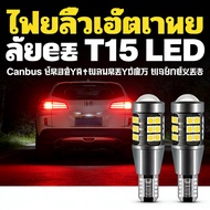 Rear Turn Signal Light Brake T15 Reverse