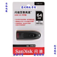 閃迪 SanDisk 至尊高速 USB3.0  CZ48 64G 64GB  讀130M 加密U盤