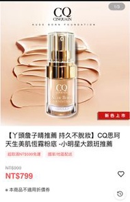 全新CQ思珂天生美肌恆霧粉底