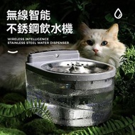 Others - 網紅智慧寵物不鏽鋼飲水機無線循環可充電靜音餵水器活水貓飲水器-智慧飲水器-白色【附防乾燒】