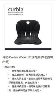 Curble 腰墊