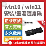正版 Win10 Win11 Office 序號 金鑰 Windows 重灌隨身碟