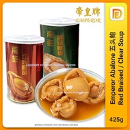 Emperor Red Braised Abalone / Clear Soup Abalone (6pcs / 5pcs) South Africa 帝皇南非红烧鲍鱼 清汤鲍鱼 5头6头鲍 425g