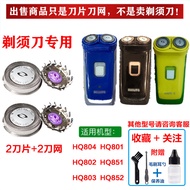 Philips Electric Shaver HQ888HQ851HQ852HQ853HQ801HQ803 Blade Mesh Blade Accessories
