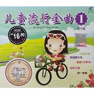 VCD Karaoke - 儿童流行金曲 Vol.1