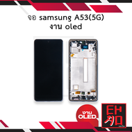 หน้าจอ samsung A53(5G) งาน oled จอA53 จอซัมซุงA53 จอมือถือ หน้าจอโทรศัพท์ อะไหล่หน้าจอ (มีการรับประก