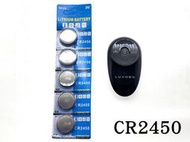 台灣現貨 鈕釦電池 CR2450 LUXGEN納智捷【N7專用】電動車 n⁷ N7 蛋型遙控器適用規格鈕釦電池