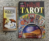 หนังสือ ไพ่ยิปซี TAROT พร้อมไพ่ ของใหม่ครับ ไม่เคยใช้งาน