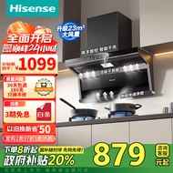 海信（Hisense）超薄平嵌顶侧双吸三吸23立方大吸力挥手智控自清洗家用小户型脱排油烟机净魔方DS10H国家补贴
