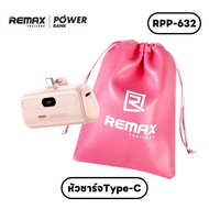 [ CCC ] Remax Power Bank RPP-632 / RPP-633 Pink Set ชุดเซ็ตรวมสีชมพู แบตสำรอง ไซส์เล็ก กระเป๋า PU มี