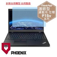 『PHOENIX』ThinkPad P15 / P15v Gen3 專用 高流速 護眼型 濾藍光 螢幕保護貼 + 鍵盤膜
