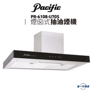 PR6108U70S -70厘米 2800轉 LED照明燈 煙囪式抽油煙機 (PR-6108U70S)
