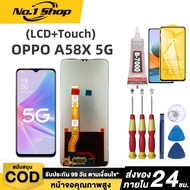 หน้าจอ LCD OPPO A58 5G / A58X 5G สามารถเลือกซื้อหน้าจอ กาว หรือ ไขควงได้