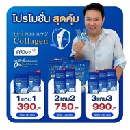 ยูจิเพียว คอลลาเจนพลัส Uji Collagen pure ผลิตภัณฑ์เสริมอาหารยูจิ เพียว คอลลาเจนพลัส บำรุงกระดูก ข้อเ