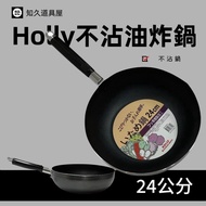 [Zhijiu Props House] Fryer Holly Non-Stick Fryer Deep Fryer Deep Fryer