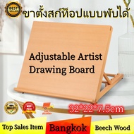 French TableTop Easel Sketch Wood Stand Adjustable Artist Drawing Board Painting(MAI.ENG)