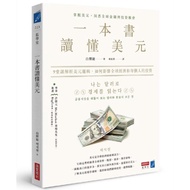 A Book to Understand Dollars: 9 Lessons Analyze Dollar Logic, How to Affect Global Economics and Eve