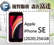 台南『富達通信』Apple iPhone SE 256G 2020版 4.7吋螢幕/防水防塵【空機直購價17500元】