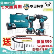 現貨  18v 雙組 makita 18v dtd173起子 ddf481電鑽 衝擊起子  電動工  衝擊電鑽