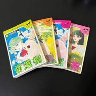 【早期漫畫】菩提樹  大和和紀（1-4完）橫濱故事姊妹作/懷舊少女漫畫/自有書/稀有/絕版/經典/老漫/收藏 長鴻