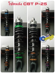 โช้คหลัง CBT P25 รุ่น LEAD/GIORNO/GRAND FILANO