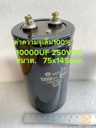 (แพ็ค1ตัว) C 10000UF 250VDC ขนาด75x145mm คาปาซิเตอร์ Hitachi +-20% C10000UF250VDC C 10000UF 250V C10